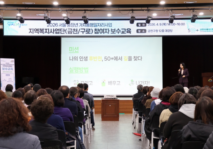 금천구, 중장년 256명 공공현장 투입... 가치동행일자리사업 본격 운영