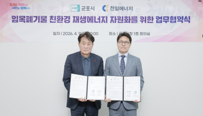 군포시, 가로수 임목폐기물 친환경 재생에너지 자원화 업무협약 체결