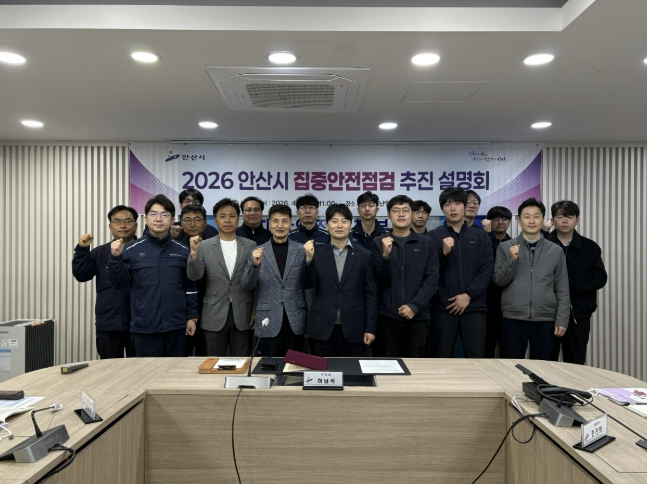 안산시, 올해 집중안전점검 앞두고 설명회 개최·민간안전점검단 위촉