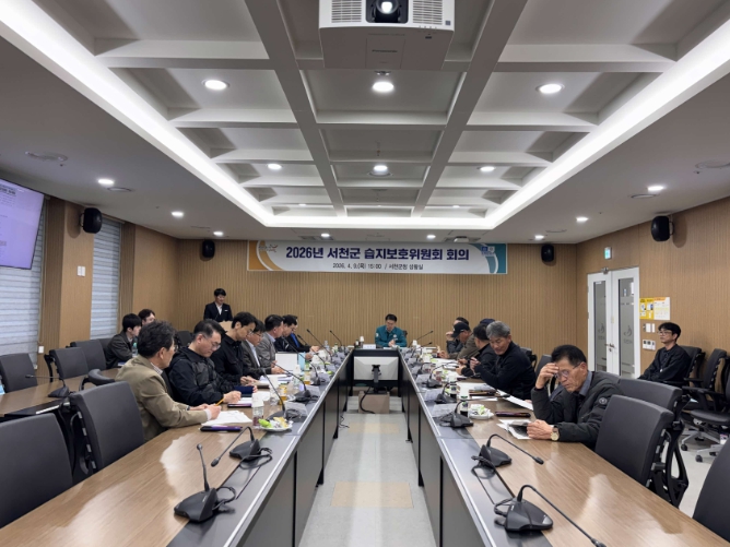 서천군, 2026년도 습지보호위원회 개최