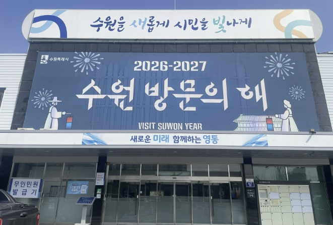 수원시 영통구, 2026년 상반기 사회보장급여 소득·재산 정기 확인조사 실시