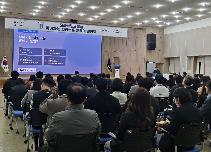전남교육청, 찾아가는 청렴 소통 릴레이 설명회 개최