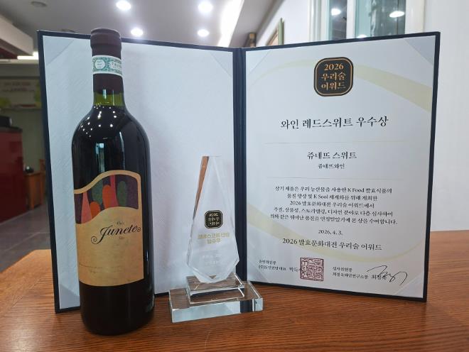 영주시 ‘쥬네뜨 와이너리’, 우리술 어워즈서 한국 와인 2개 부문 수상
