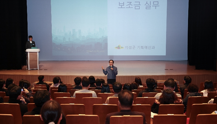 의성군, 2026년 지방보조금 역량강화교육 실시 