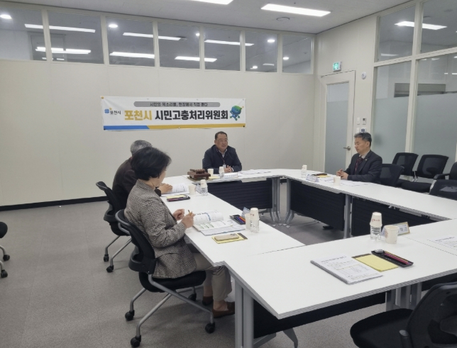 포천시 시민고충처리위원회, 시민 권익 보호 위한 올해 첫 회의 개최