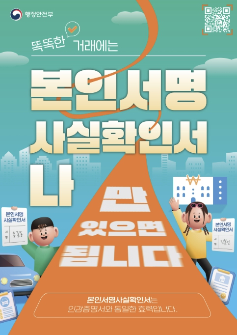 과천시, 전자본인서명확인서 이용 활성화 추진…"인감 없이도 간편하게"