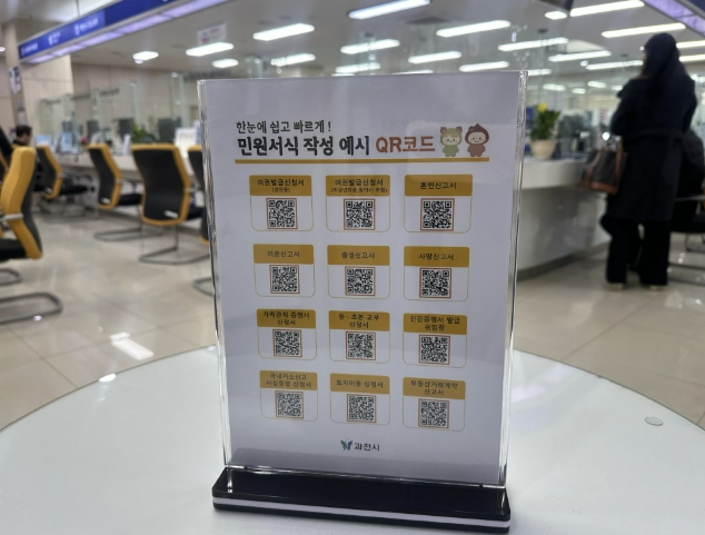 과천시, 큐알코드로 민원서류 작성 예시 한눈에 확인