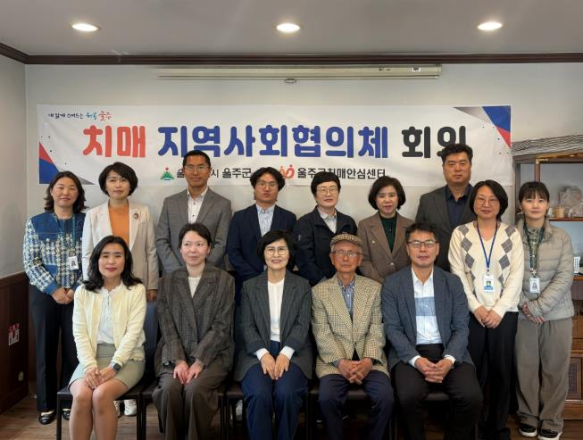 울주군치매안심센터, 상반기 치매지역사회협의체 회의 개최
