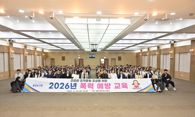 ‘건강한 조직문화 조성’…중구, 직원 대상 폭력 예방 교육 실시