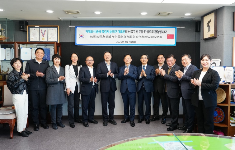 성북구, 자매도시 중국 순의구 대표단 방문… 교류 협력 확대 논의