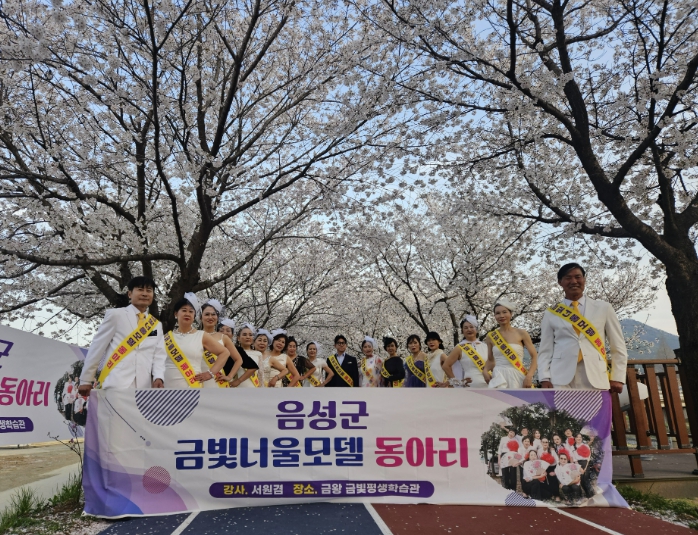 음성군 '금빛너울모델동아리', 벚꽃길 런웨이로 평생학습 새바람