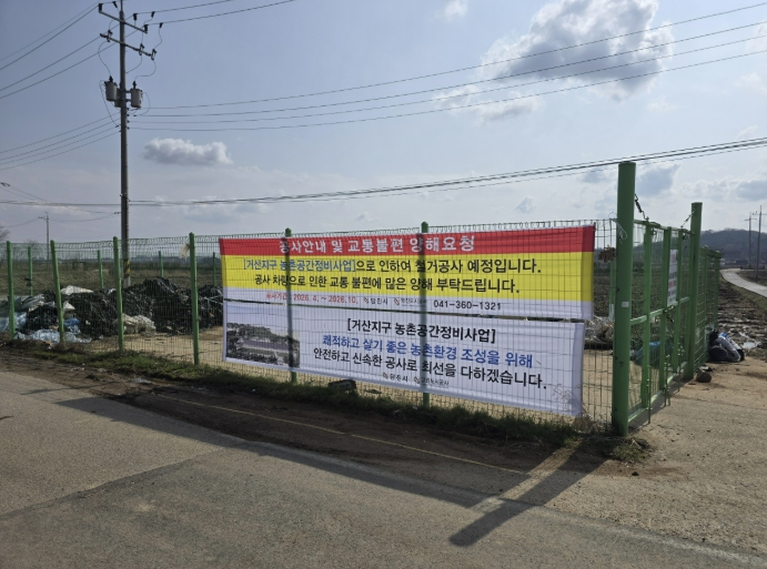 당진시, 농촌공간정비사업 본격 추진…거산농장 철거 착수