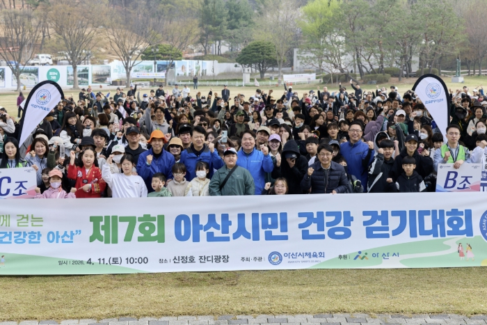 '제7회 아산시민 건강 걷기대회' 성황리 개최… 2천여 명 참여