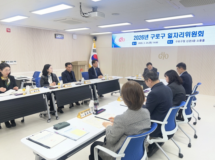 구로구, 2026년 일자리 1만4,500개 창출…고용률 69% 달성 목표