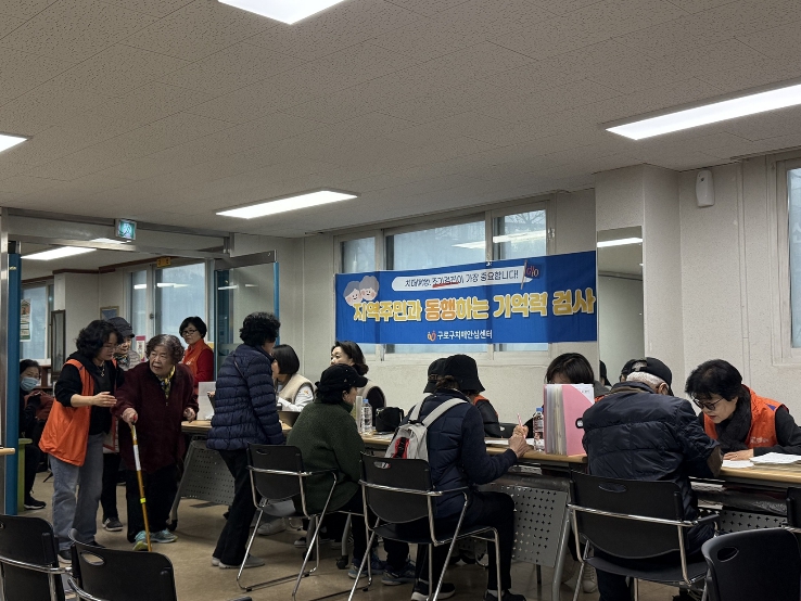 구로구, '찾아가는 우리 동네 기억력 검사' 운영