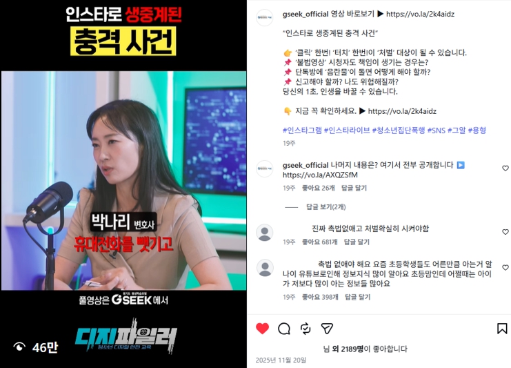 청소년 디지털 안전교육 숏폼 확산에 350만 조회. 경기도, 청소년 온라인강사 모집