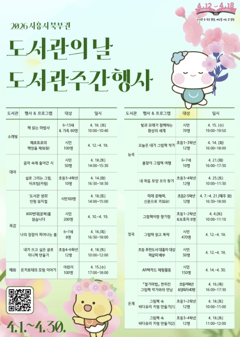 '4월 도서관으로 책나들이 가자' 시흥시 북부권 도서관주간 맞아 독서문화 행사 풍성
