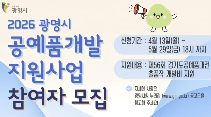 광명시, 공예품대전 출품작 제작비 최대 200만 원 지원