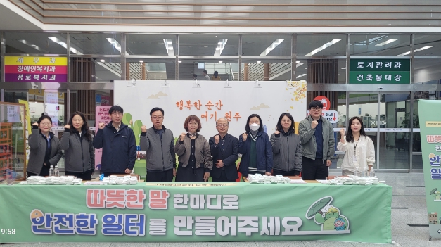 원주시, 고객응대근로자 보호 합동 캠페인 전개