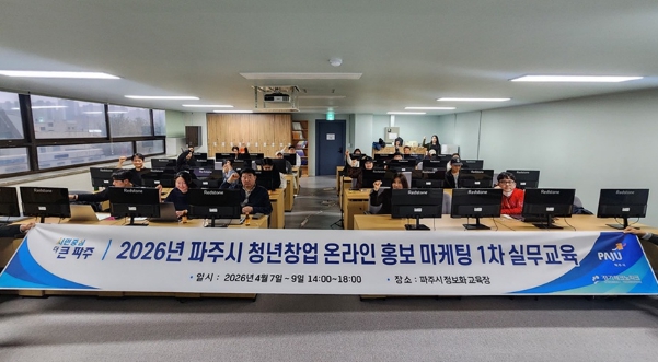 파주시, '온라인 스토어 청년 창업자 인공지능(AI) 활용 홍보·마케팅 교육' 종료