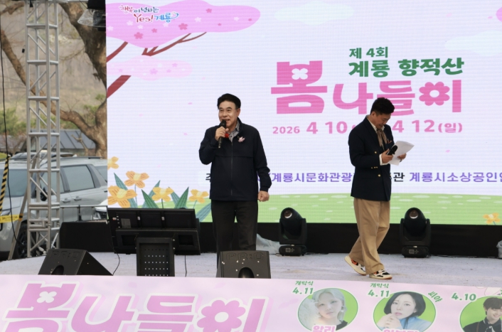 계룡시, "제4회 향적산 봄나들이" 성황리에 마무리