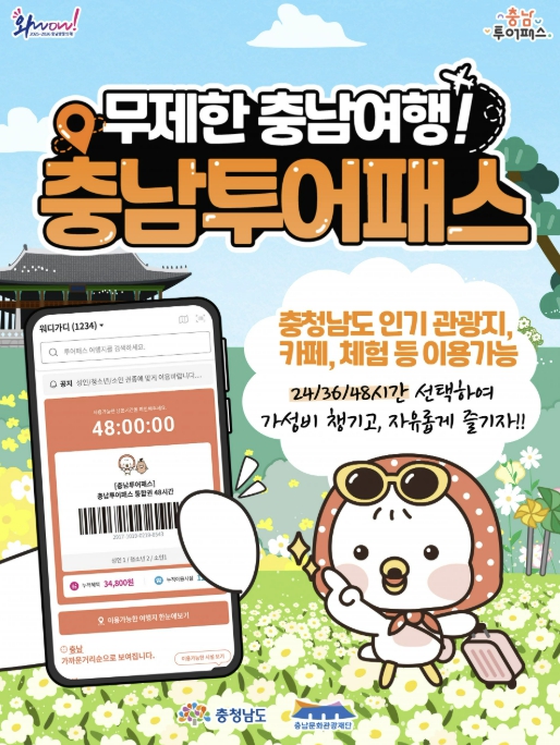 계룡시, "2026 충남 투어패스" 가맹점 모집