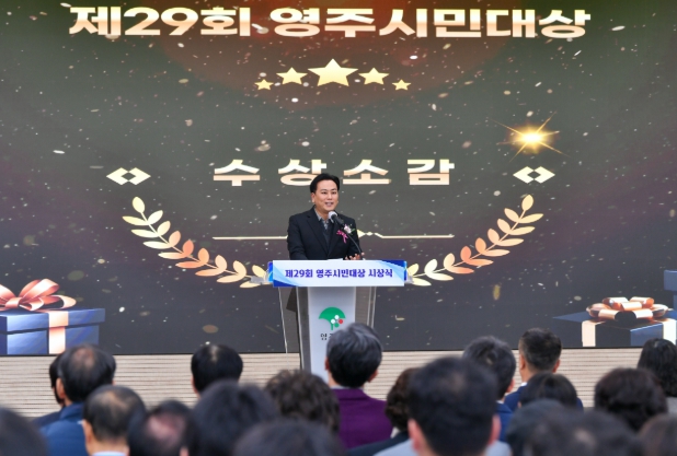 영주시, ‘제30회 영주시민대상’ 후보자를 찾습니다
