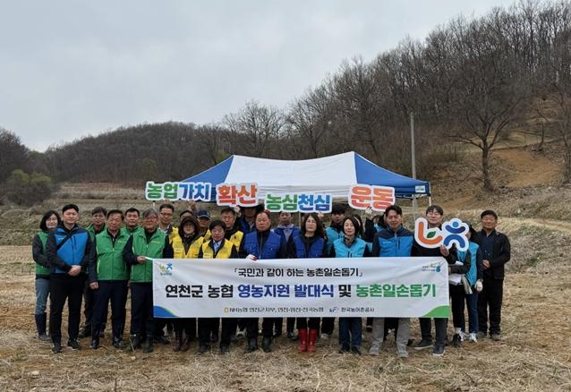 연천군 농협, '영농 지원 발대식 및 농촌 일손 돕기' 실시