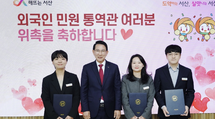 서산시, 외국어 민원 통역관 위촉