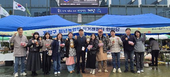 계양구, 청년농업인 직거래 장터 참여... 판로 확대 나서
