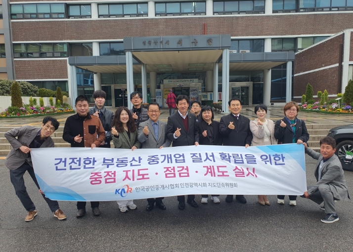 인천 서구, 건전한 부동산 거래 질서 확립을 위해 민·관 합동점검 실시