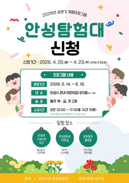 아이와 함께 떠나는 원도심 문화여행, '안성탐험대' 운영
