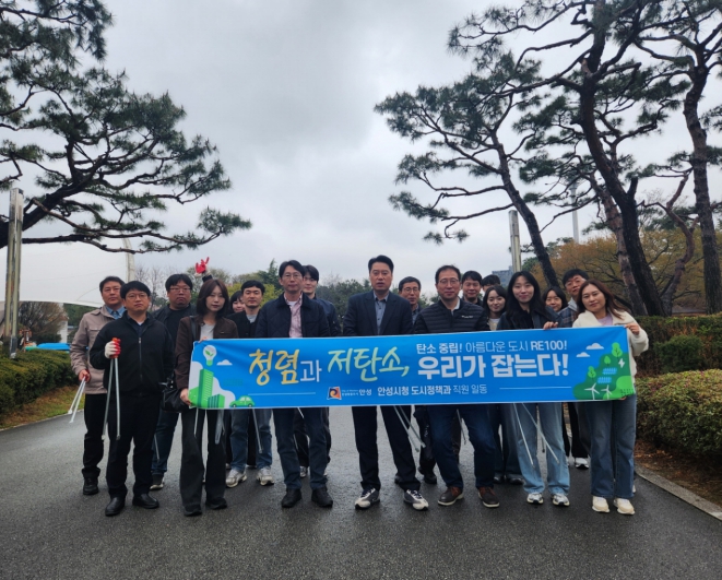 '저탄소 녹색성장!' 안성시 도시정책과 환경정화활동 추진