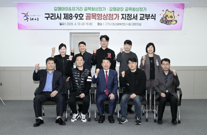 구리시, 갈매동 골목형상점가 2개소 지정으로 상권 활기