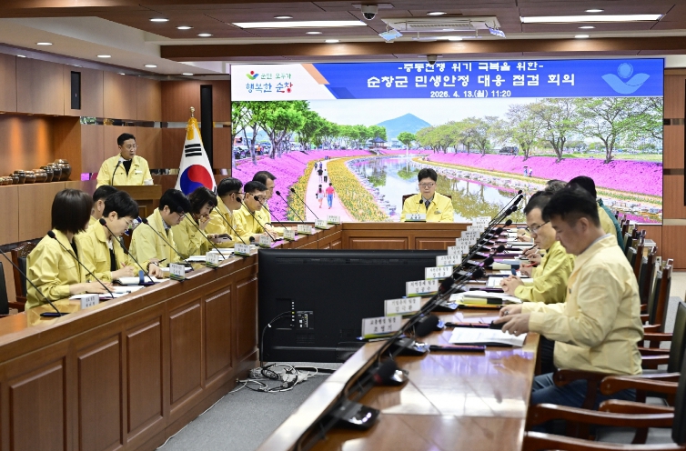 순창군, 중동사태로 인한 물가변동에 각 분야별 비상 대응 체제 유지