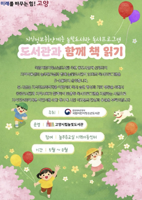 고양시립높빛도서관, '2026년 도서관과 함께 책 읽기' 프로그램 운영