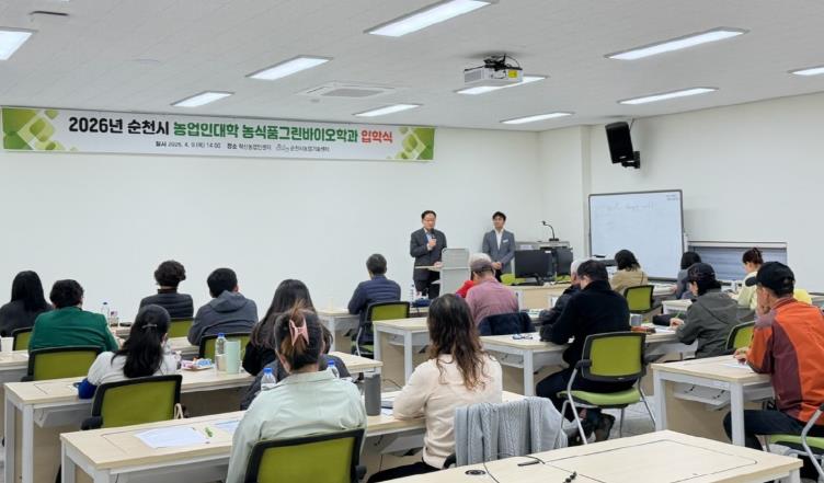 순천시, 2026년 농업인대학 농식품 그린바이오학과 개강

