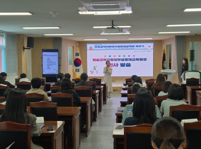 청송교육지원청, 창의인재 양성의 힘찬 출발!
