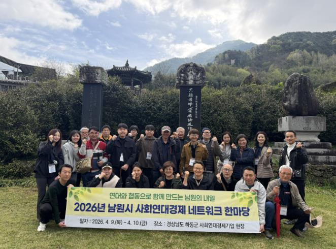 남원시, 사회연대경제기업 네트워크 한마당 성료
