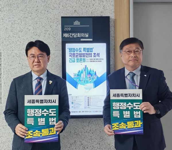 세종시, 행정수도특별법안 조속 처리 재차 요청