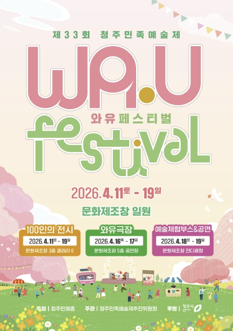 청주민족예술제, 18~19일 문화제조창서 야외행사 개최