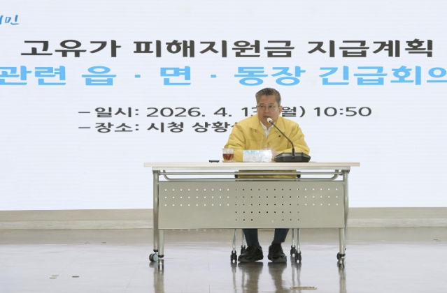 아산시, 고유가 피해지원금 '신속·정확' 지급 총력… 읍·면·동과 현장 대응체계 점검