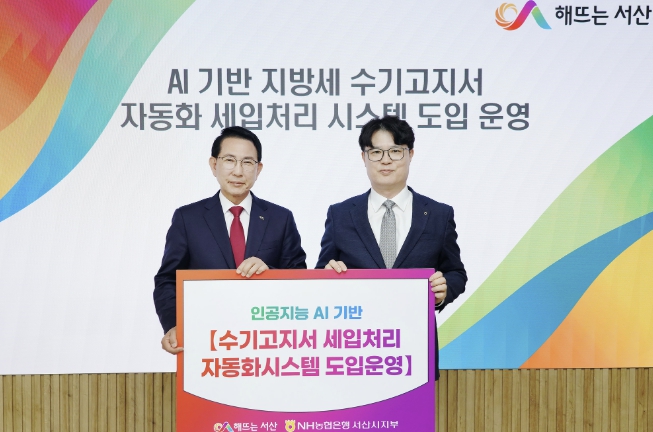 서산시, 지방세 수기 고지서 세입처리 자동화 시스템 도입