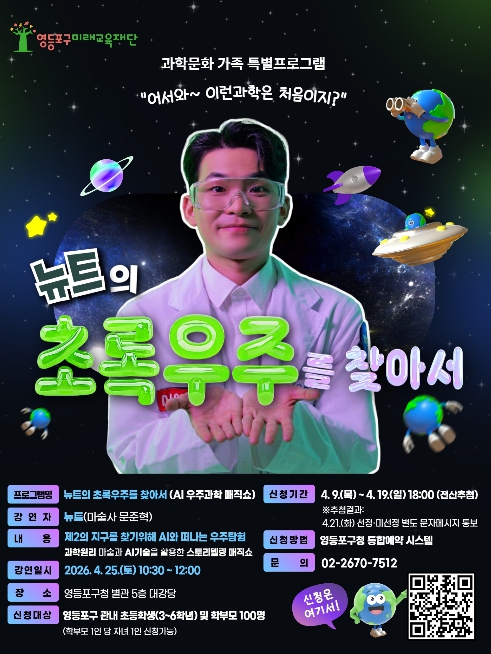 "어서와~ 이런 과학은 처음이지?" 영등포구, '과학문화 특별프로그램' 본격 운영