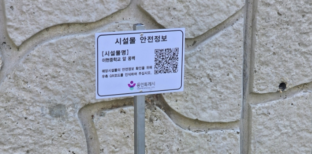 용인특례시, 도로시설물 안전 점검 표시제 시행