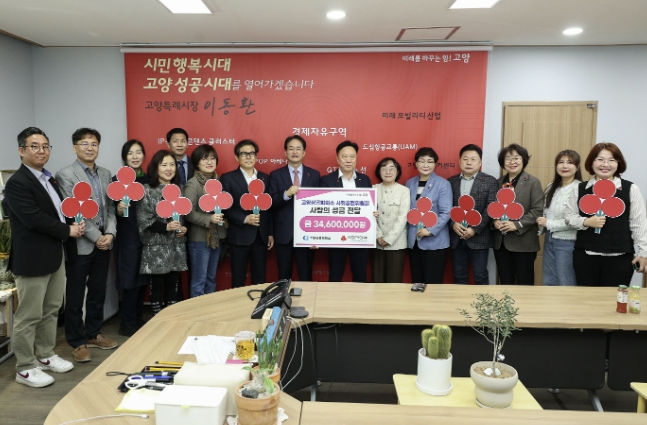고양시, 고양상공회의소 사회공헌위원회에서 성금 3,460만원 전달