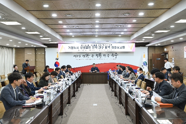 원주시, 거점도시 상생발전 전략 연구용역 최종보고회 개최