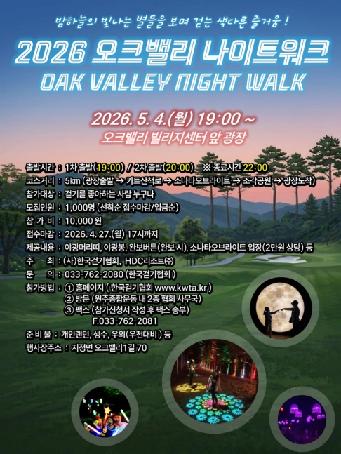 걷기 좋은 5월의 밤, 빛의 정원서 즐기는 '오크밸리 나이트워크'