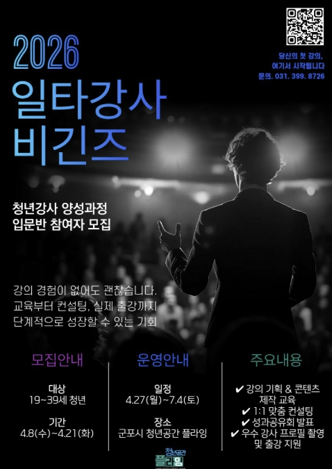 군포청년공간플라잉, 청년강사 양성 프로그램 참여자 모집