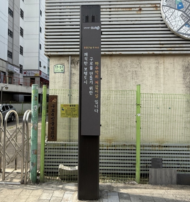 구로구, 구로디지털단지역 일대 하수 악취 저감시설 설치 완료